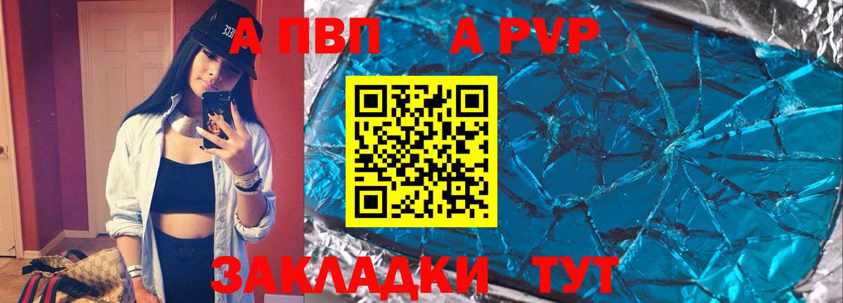 A-PVP Соль Ефремов