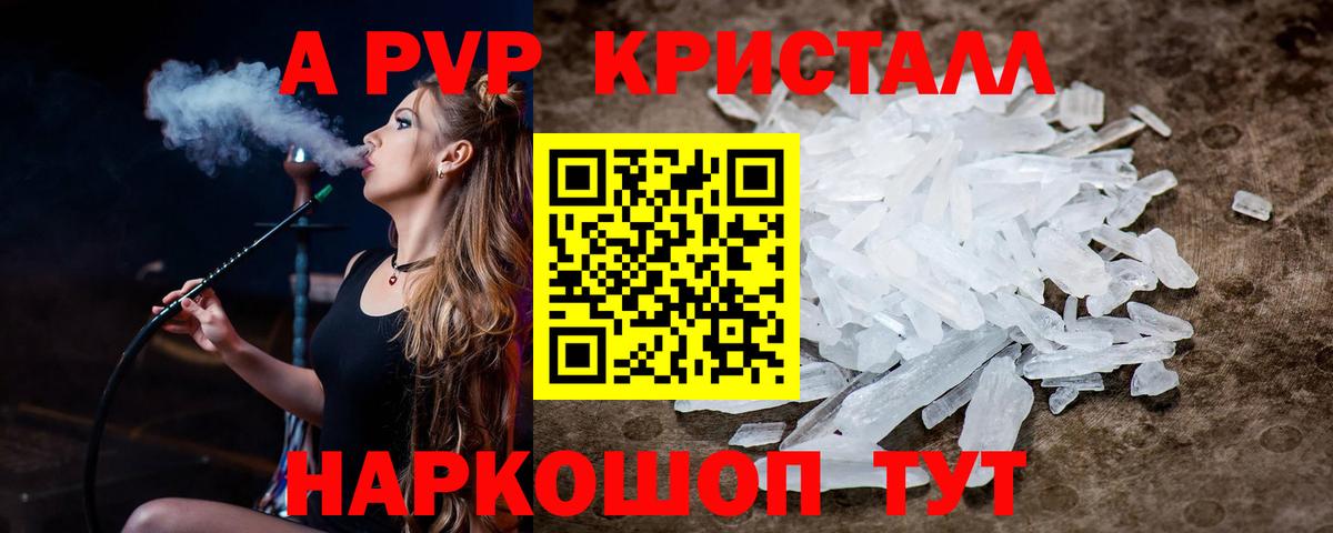 A-PVP СК  Вход с VPN  Alpha PVP кристаллы  Alfa_PVP Crystall  Ефремов 