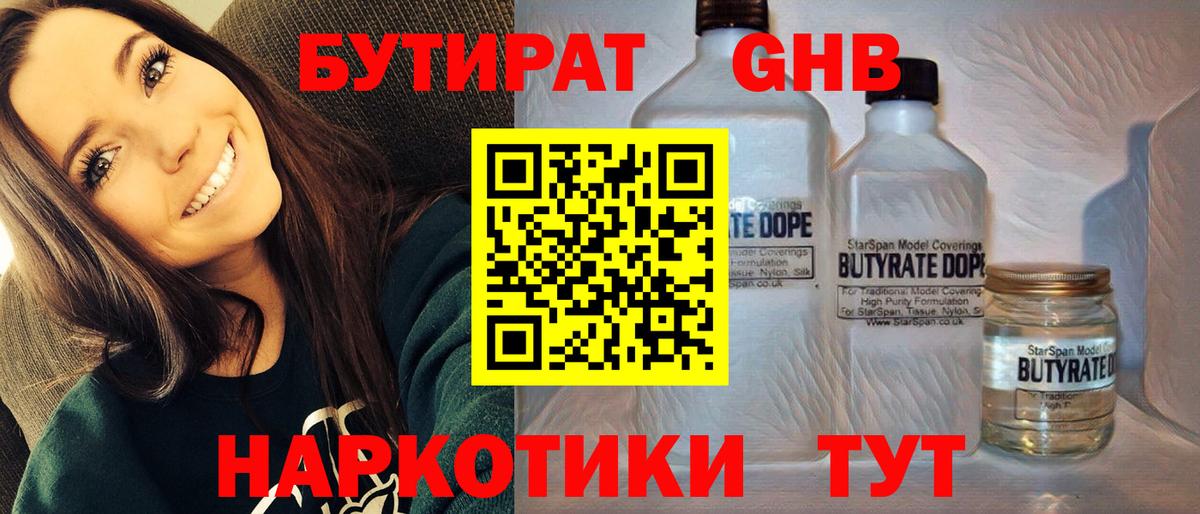 Бутират  Бутират BDO 33%  Вход с VPN  Ефремов 