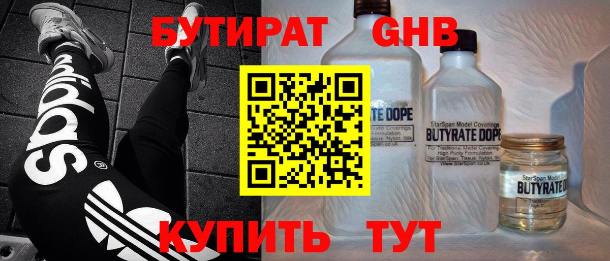 Бутират GHB Ефремов