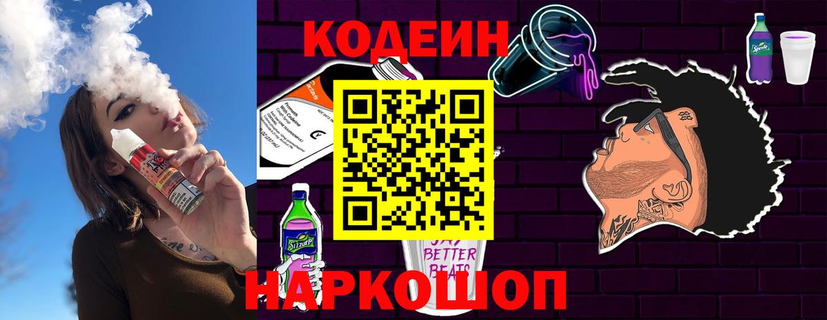 Codein Purple Drank Ефремов
