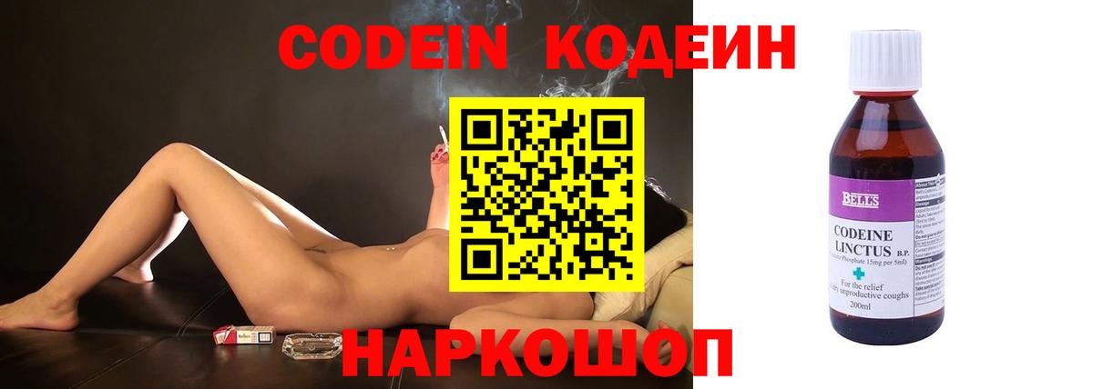 Codein напиток Lean (лин)  Вход с VPN  Ефремов  Codein напиток Lean (лин) 