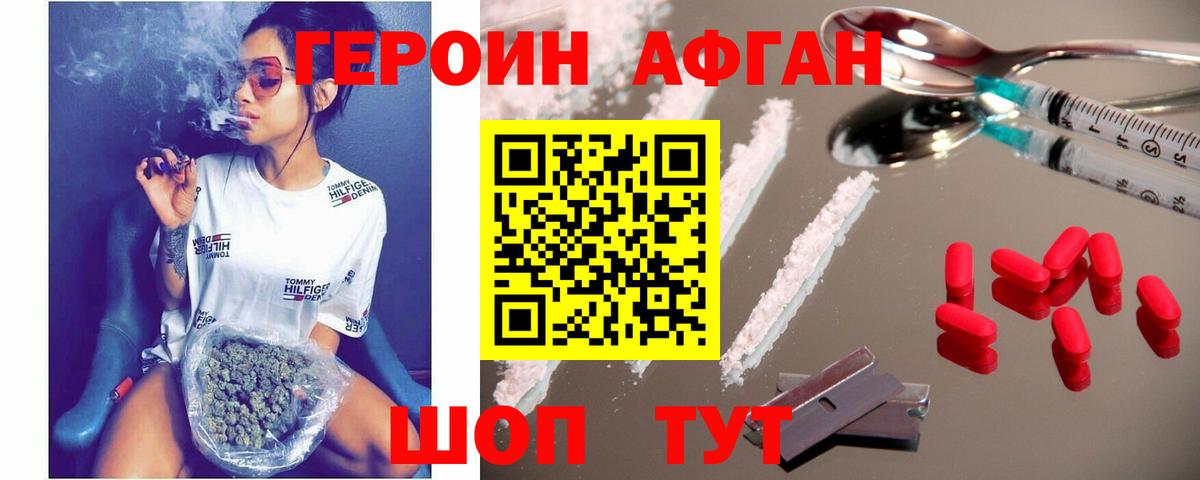 Героин Афган Ефремов