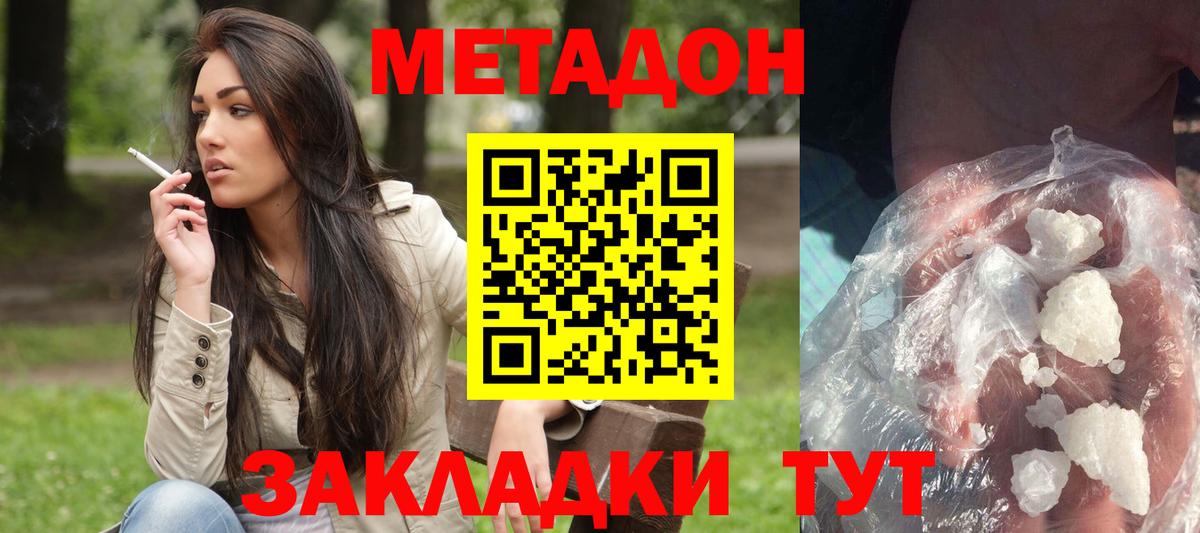 МЕТАДОН кристалл Ефремов